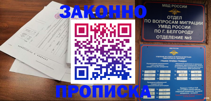 прописка в Октябрьске